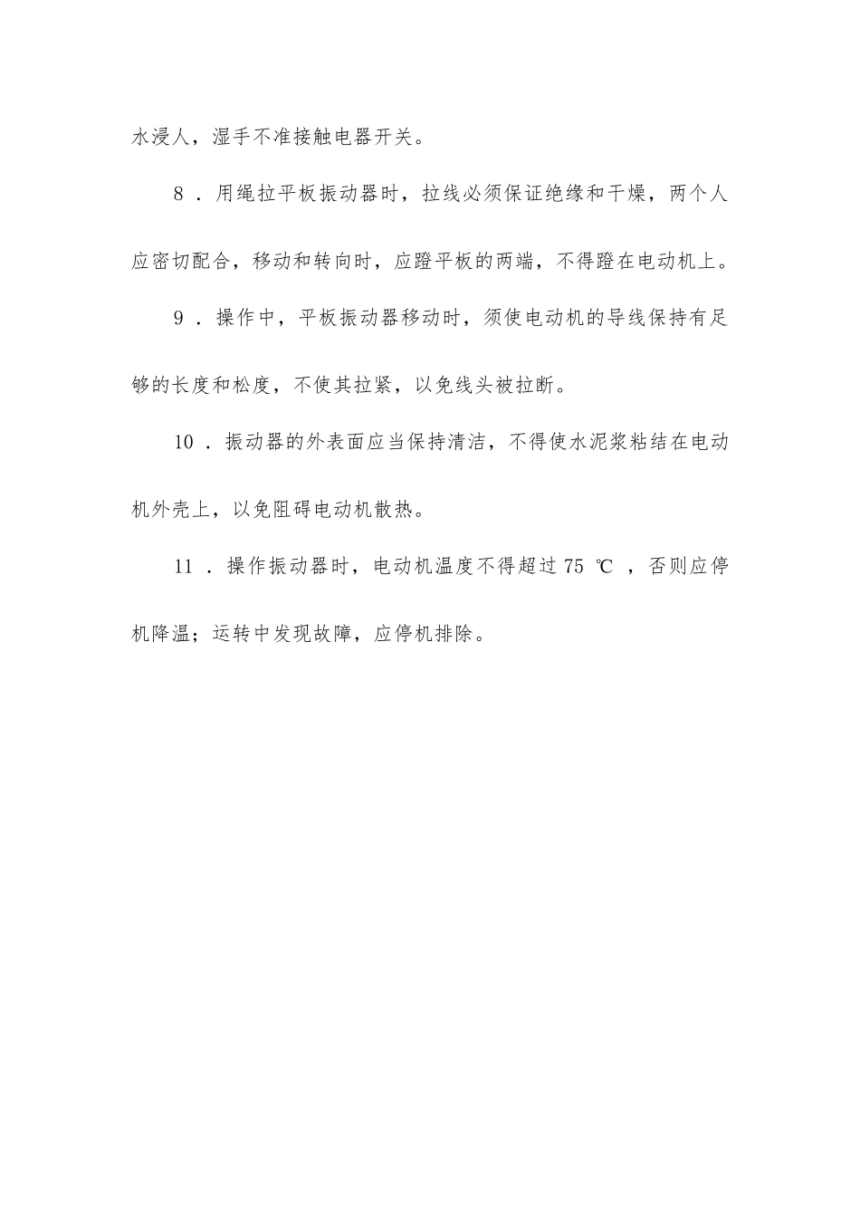 建筑施工振动器操作规程_第2页