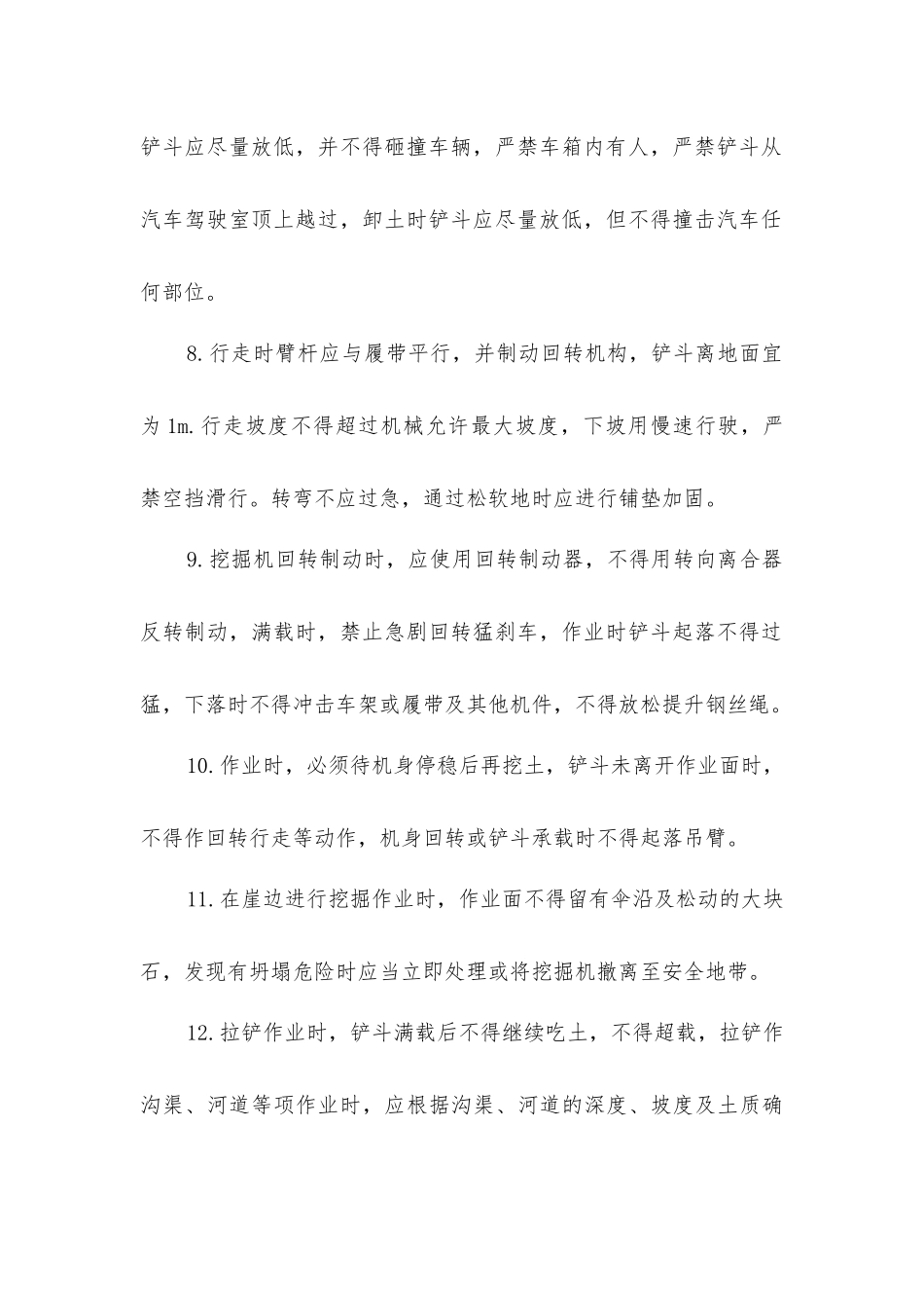 建筑施工挖掘机安全操作规程解析_第2页