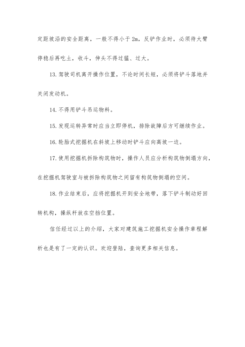 建筑施工挖掘机安全操作规程解析_第3页