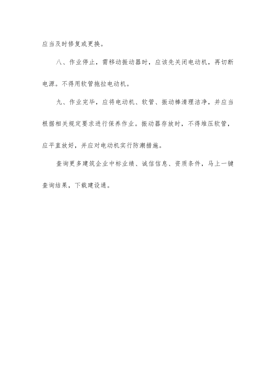 建筑施工插入式振动器的安全操作规程_第2页