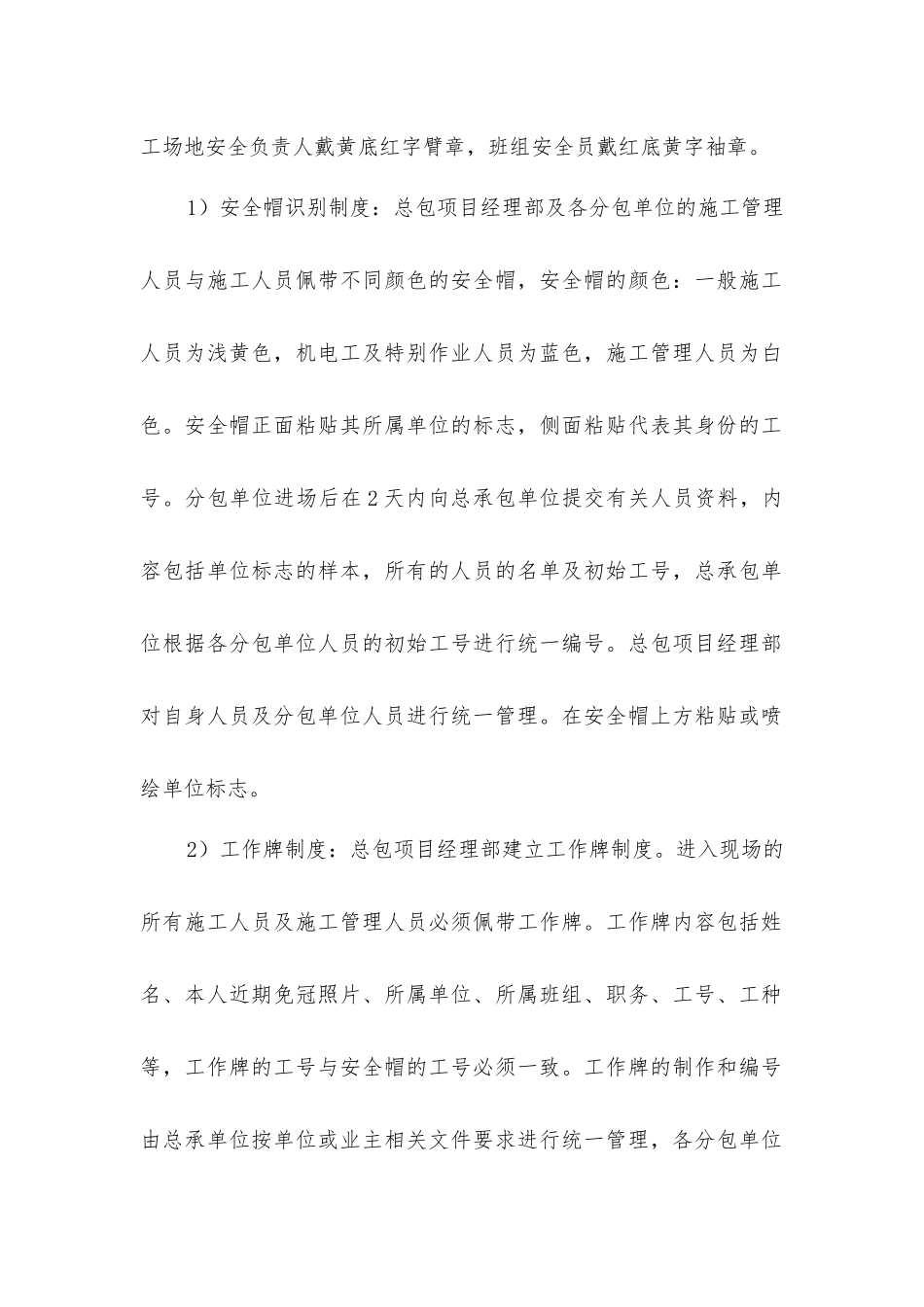 建筑施工施工的人员管理_第2页