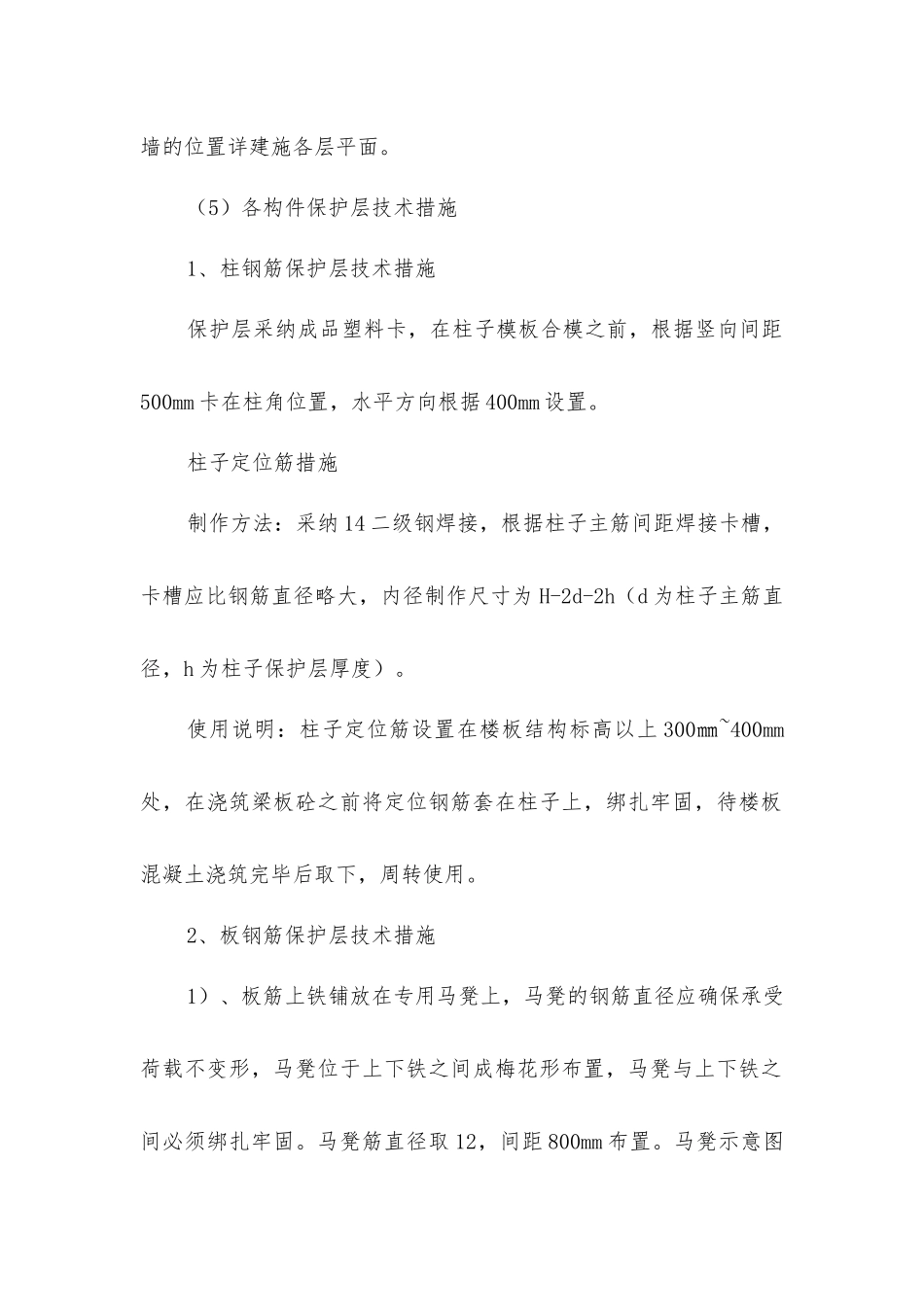 建筑施工最小钢筋保护层厚度是多少？墙、板钢筋保护层如何控制_第2页