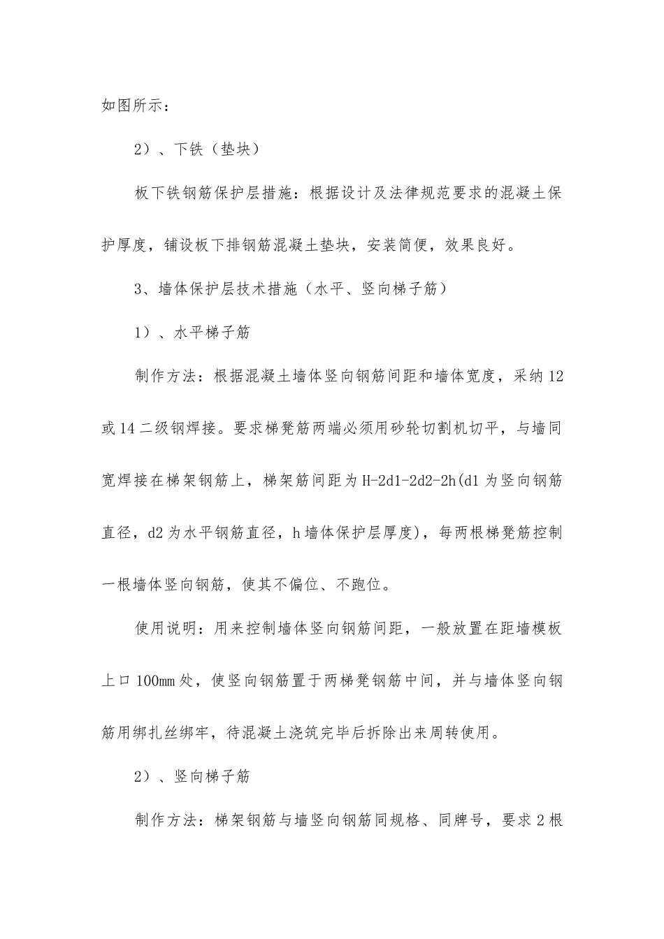 建筑施工最小钢筋保护层厚度是多少？墙、板钢筋保护层如何控制_第3页