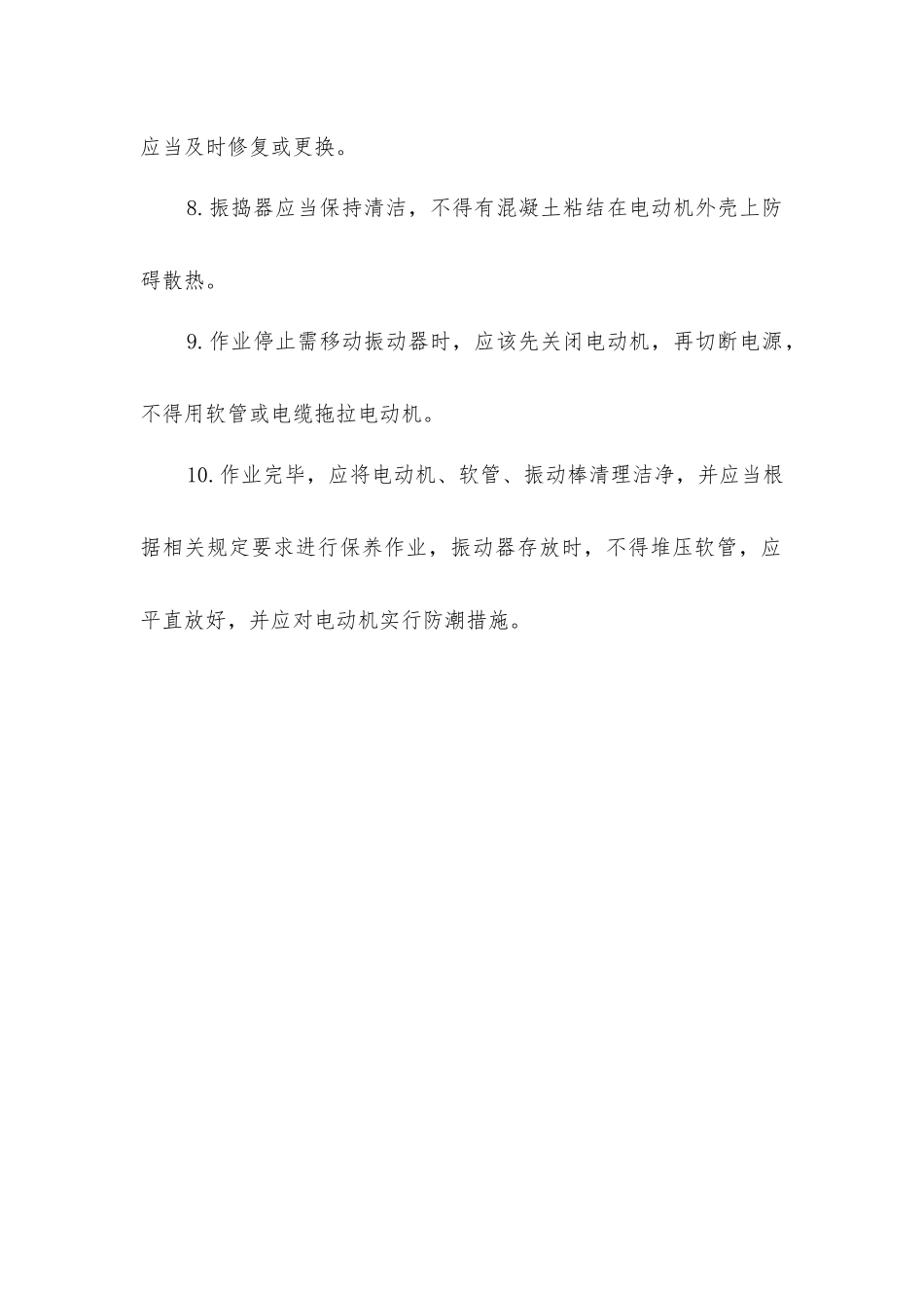 建筑施工插入式振捣器安全操作_第2页