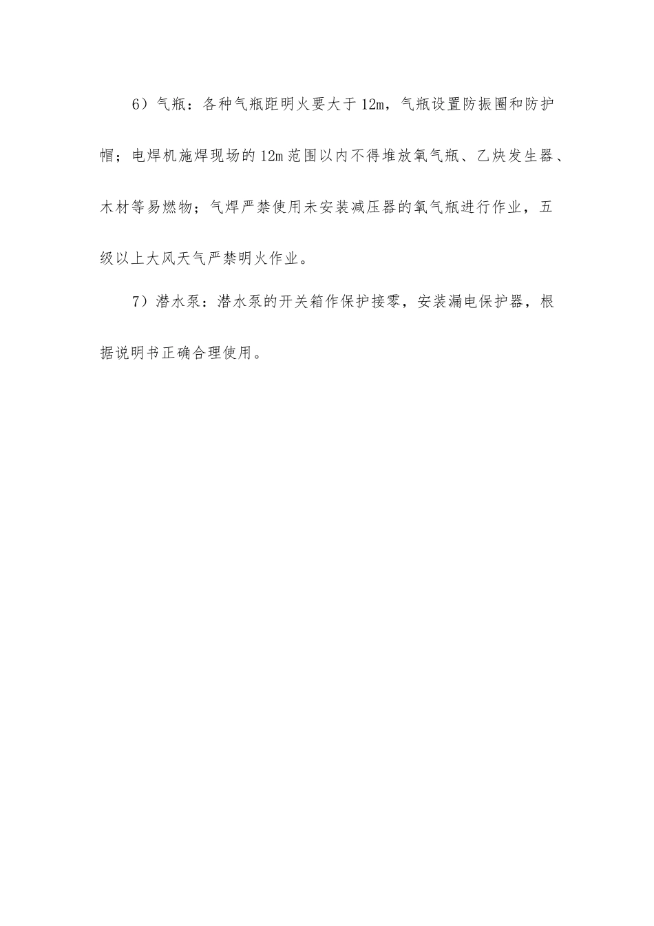 建筑施工施工机具安全使用的措施_第2页