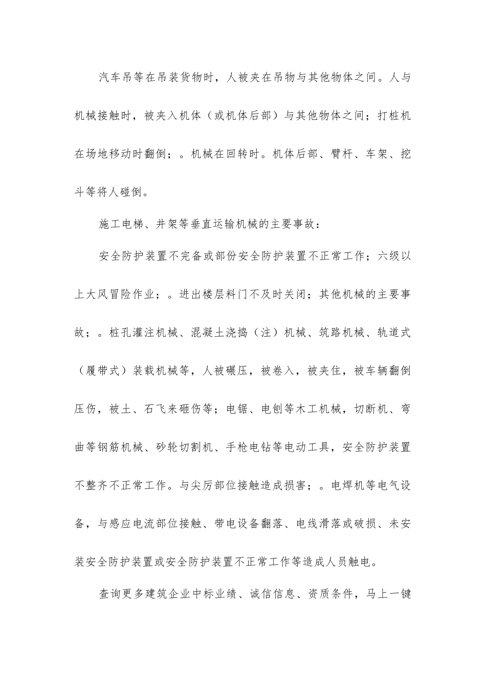 建筑施工机械在使用危险点_第2页