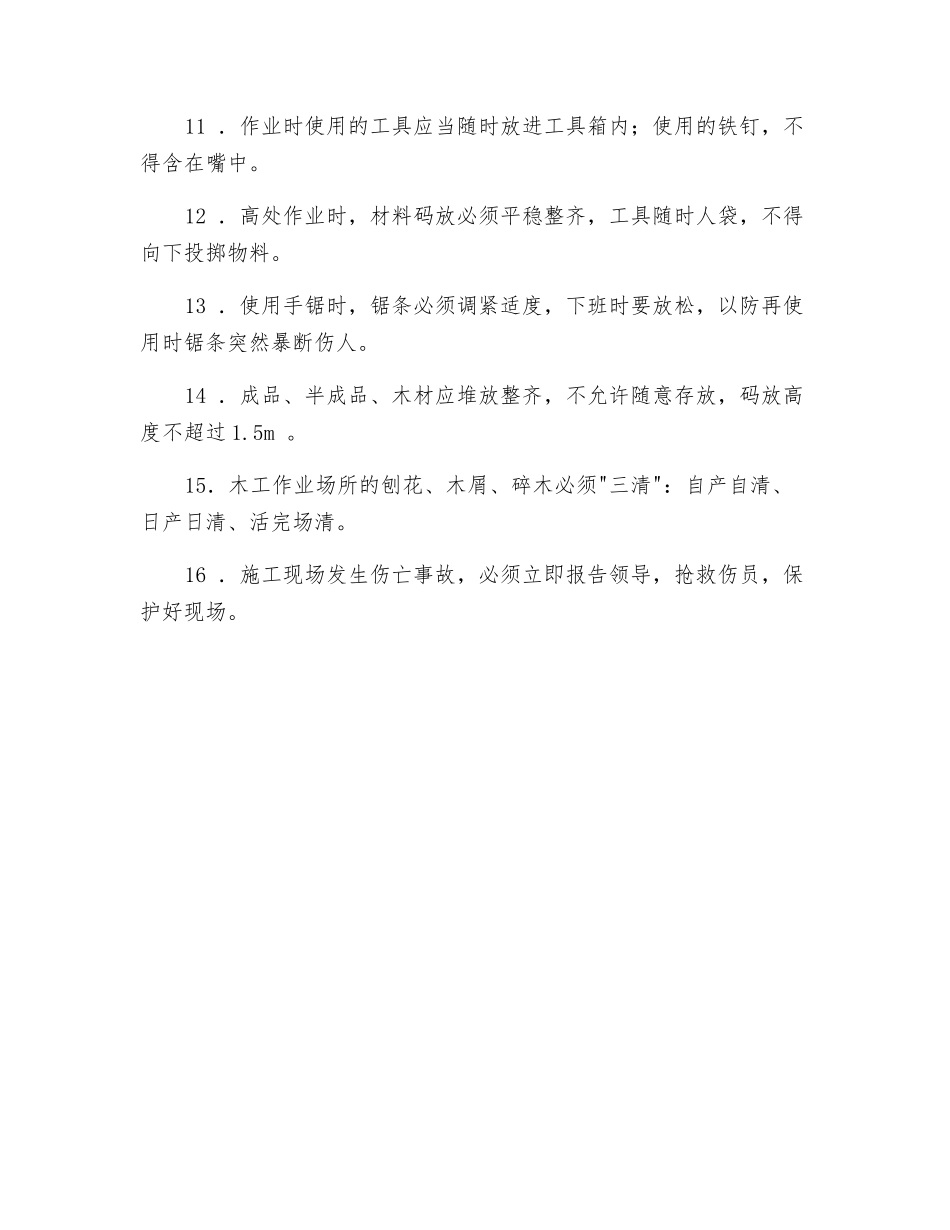 建筑施工木工岗前须知_第2页