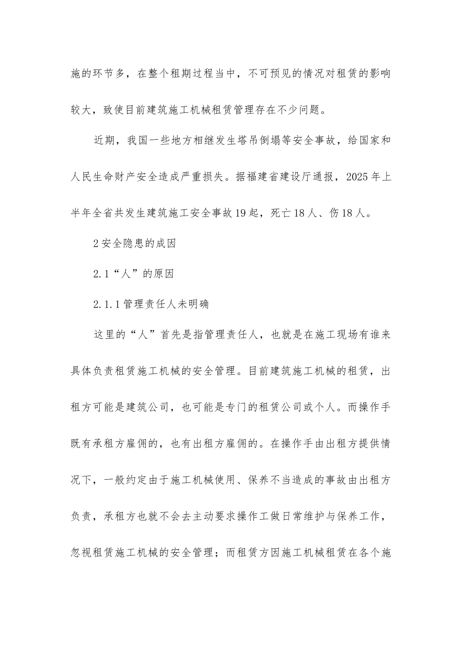 建筑施工机械租赁的安全隐患_第2页