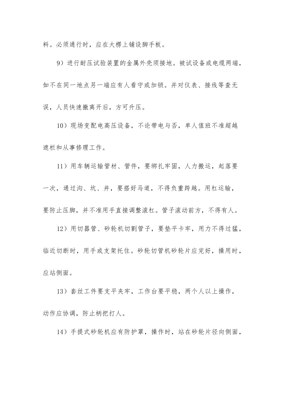 建筑施工机电安装工程安全控制方法_第2页