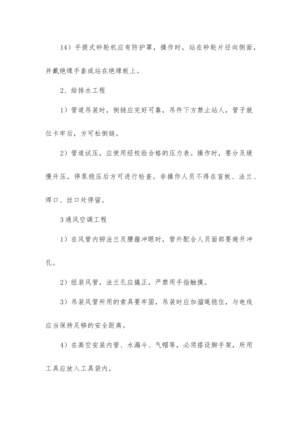 建筑施工机电安装工程的安全控制措施_第3页