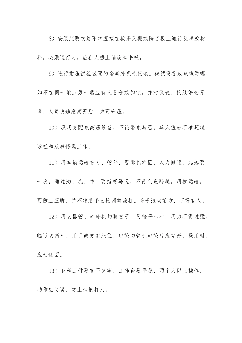 建筑施工机电安装工程安全控制_第2页