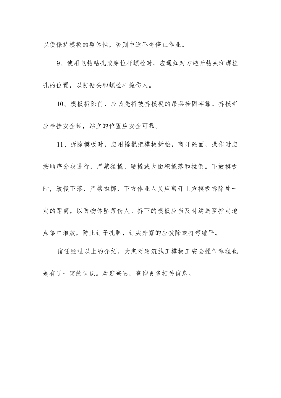 建筑施工模板工安全操作规程分析_第2页