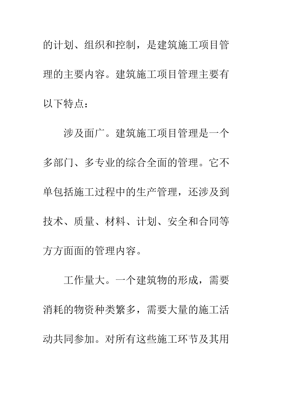 建筑施工栏目信息化监管_第2页