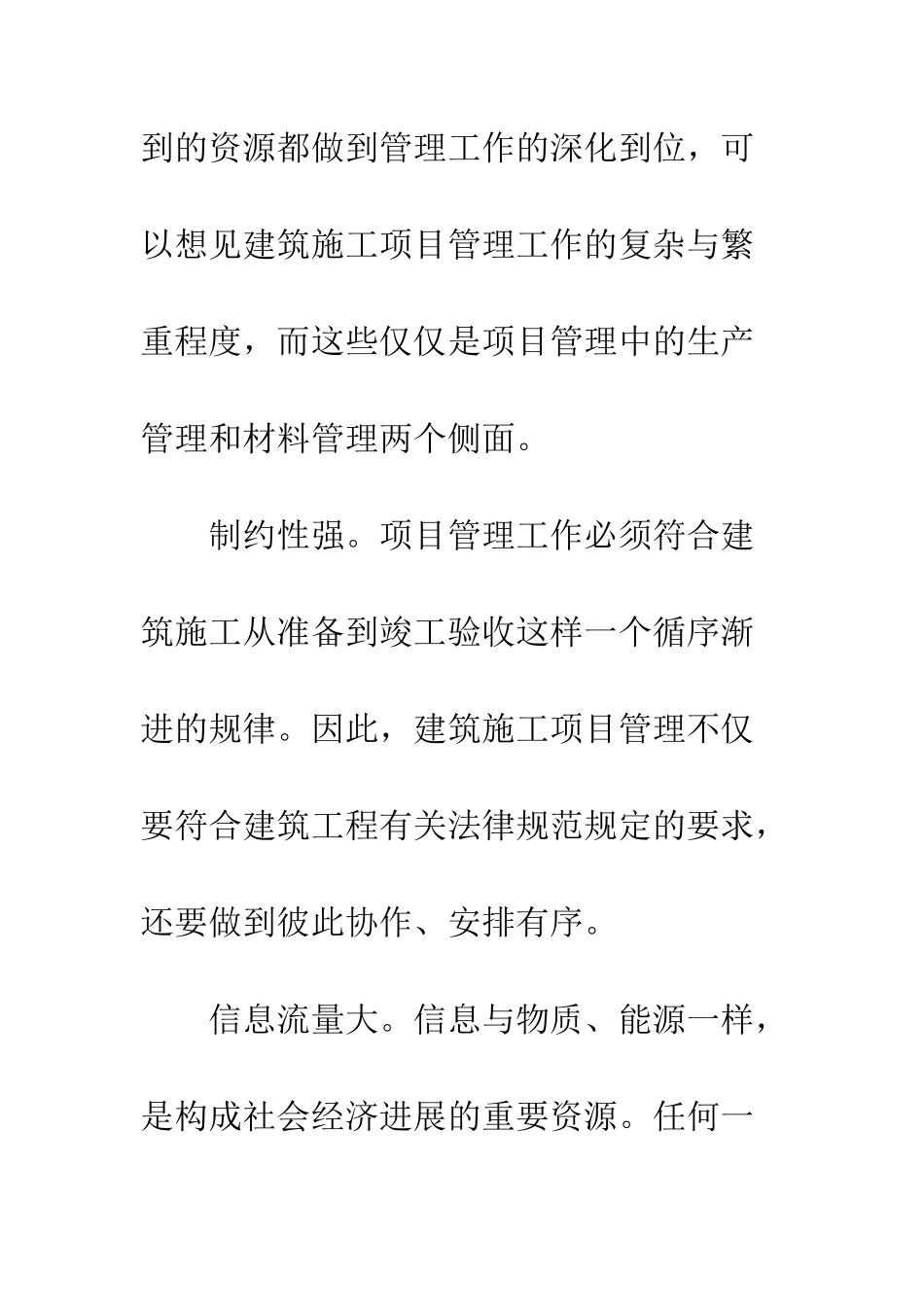 建筑施工栏目信息化监管_第3页