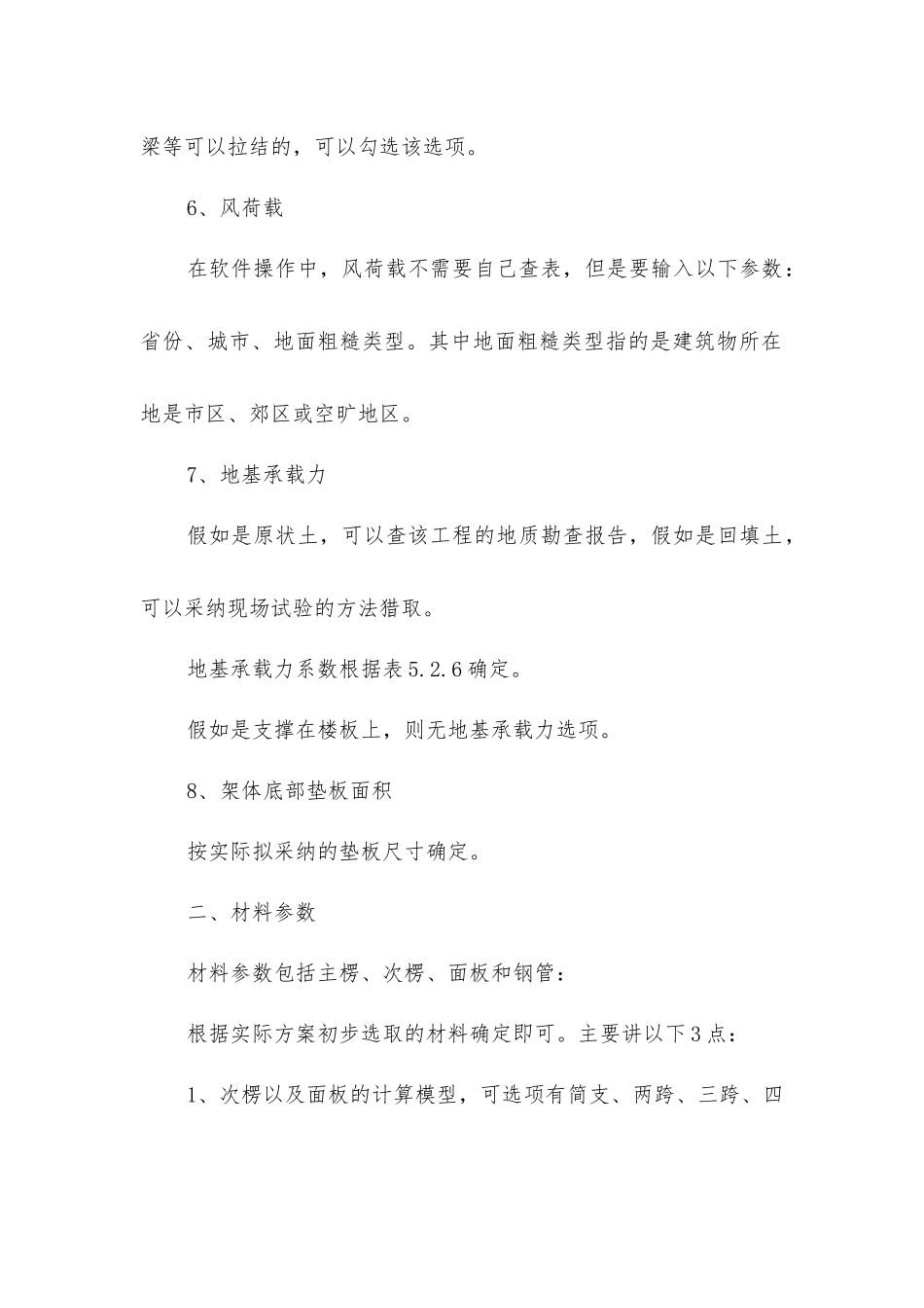 建筑施工模板安全计算-荷载参数和材料参数怎么选_第2页