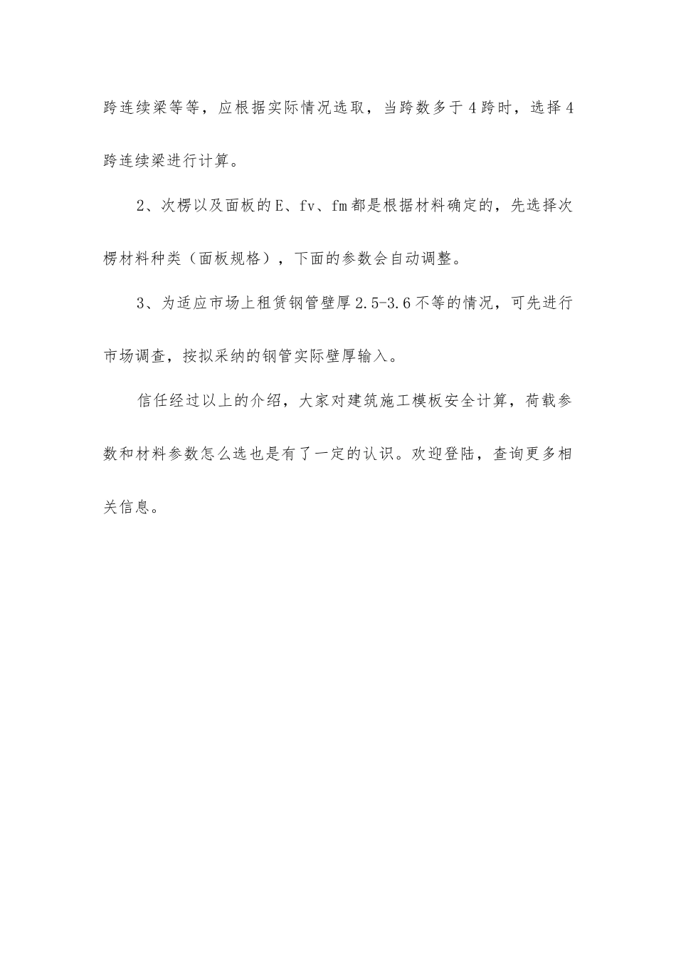 建筑施工模板安全计算-荷载参数和材料参数怎么选_第3页