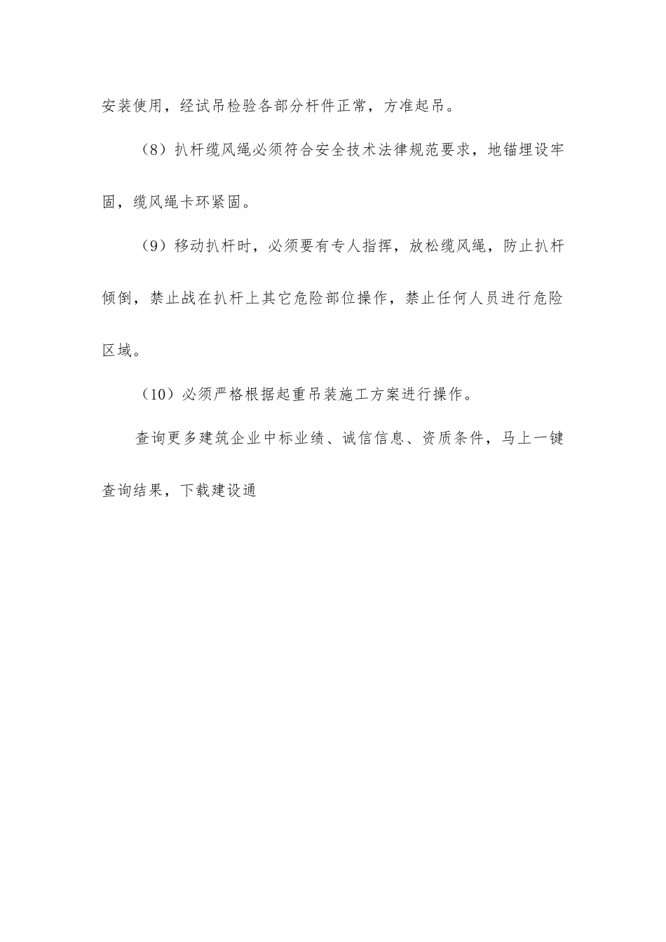 建筑施工构件吊装工程安全技术交底_第2页