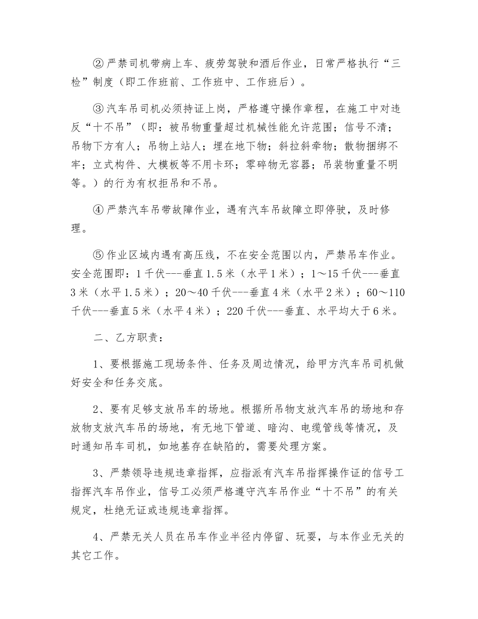 建筑施工汽车吊安全生产协议_第2页