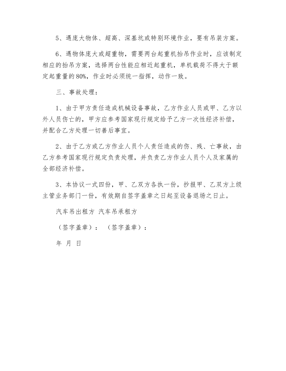 建筑施工汽车吊安全生产协议_第3页