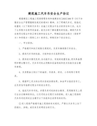 建筑施工汽车吊安全生产协议