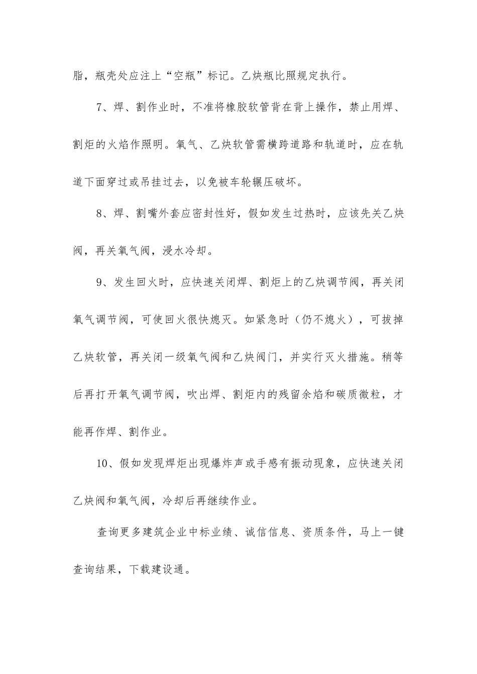 建筑施工气焊焊割中注意事项_第2页