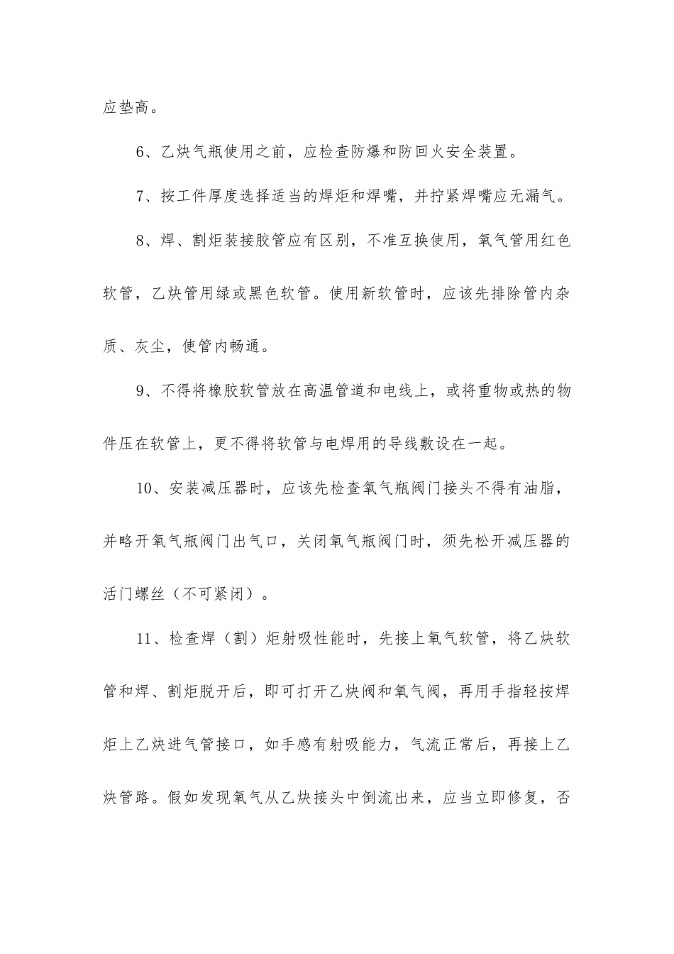 建筑施工气焊焊和割前准备_第2页