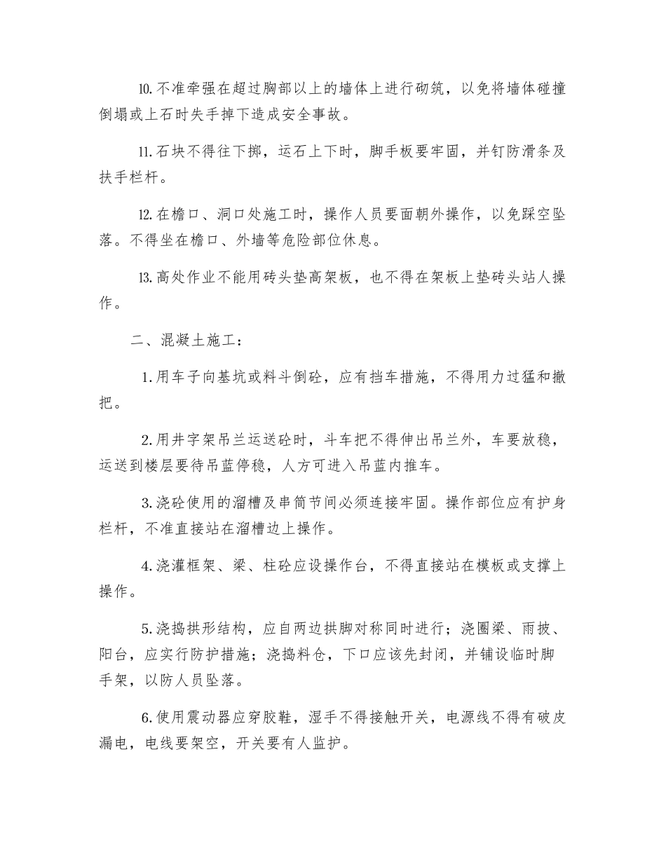 建筑施工泥水工安全技术交底_第2页