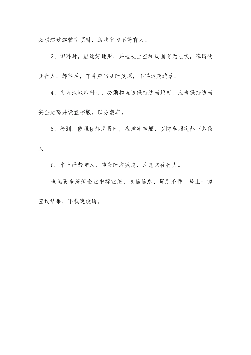 建筑施工汽车司机的安全操作规程_第2页