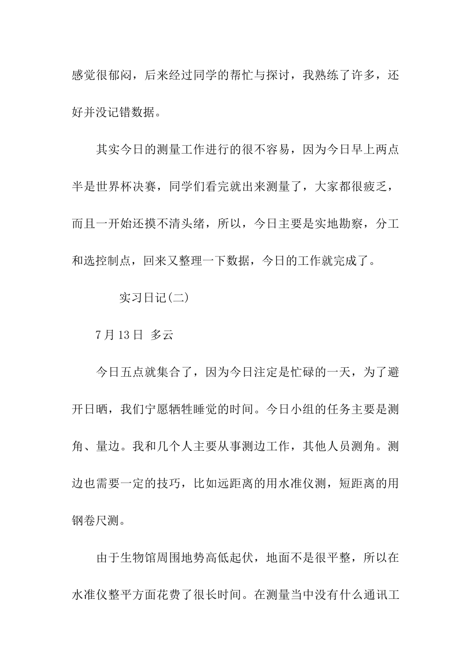 建筑施工测量实习日记_第2页