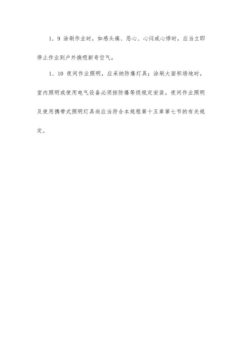 建筑施工油漆玻璃工安全操作规程_第3页