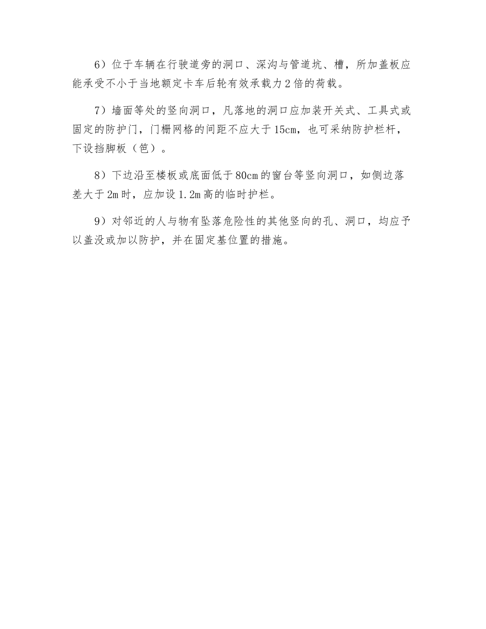 建筑施工洞口防护安全技术交底_第2页