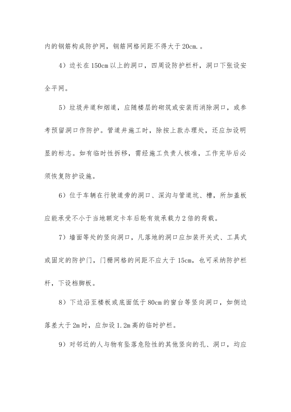 建筑施工洞口防护安全作业指导书_第2页