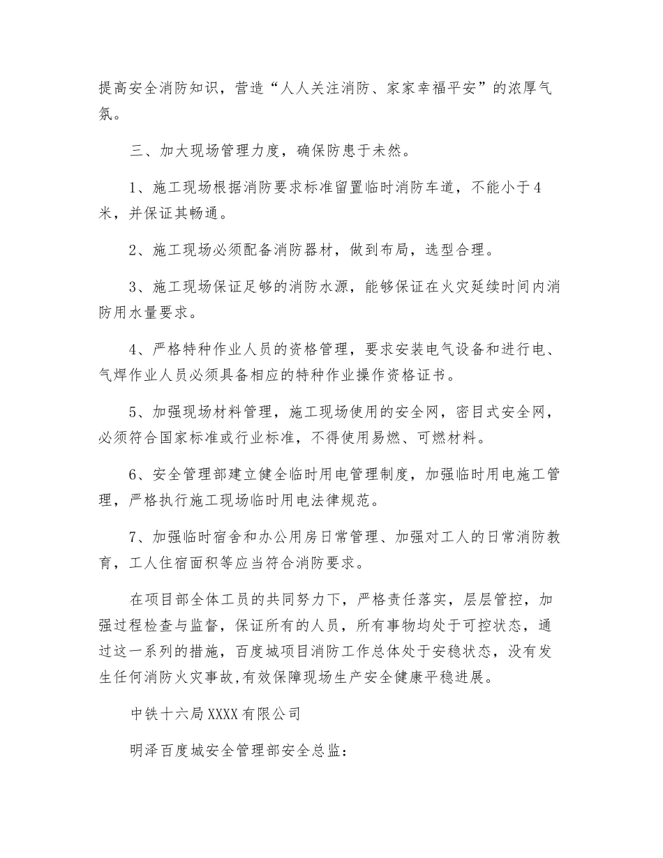 建筑施工消防安全不容忽视_第2页