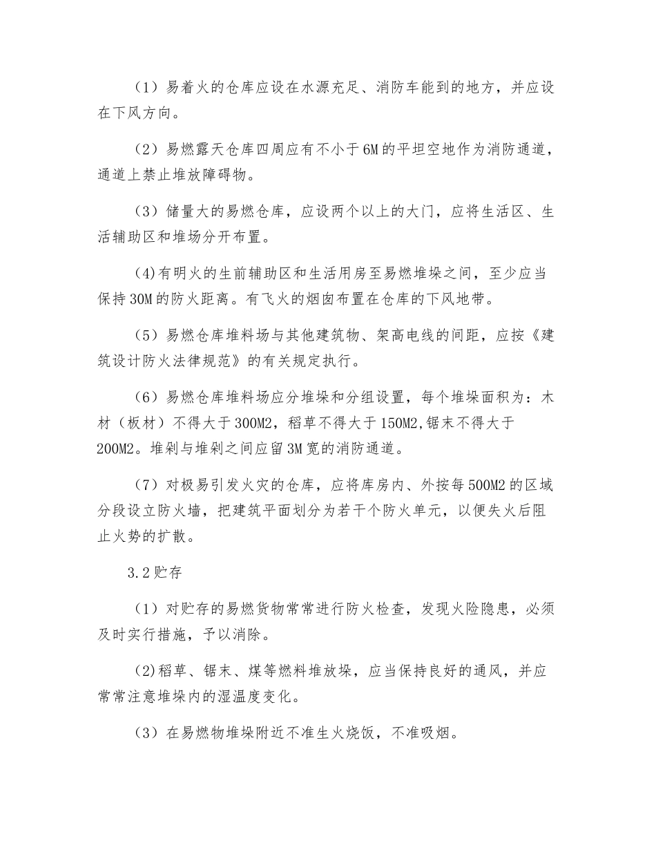 建筑施工消防安全管理_第3页