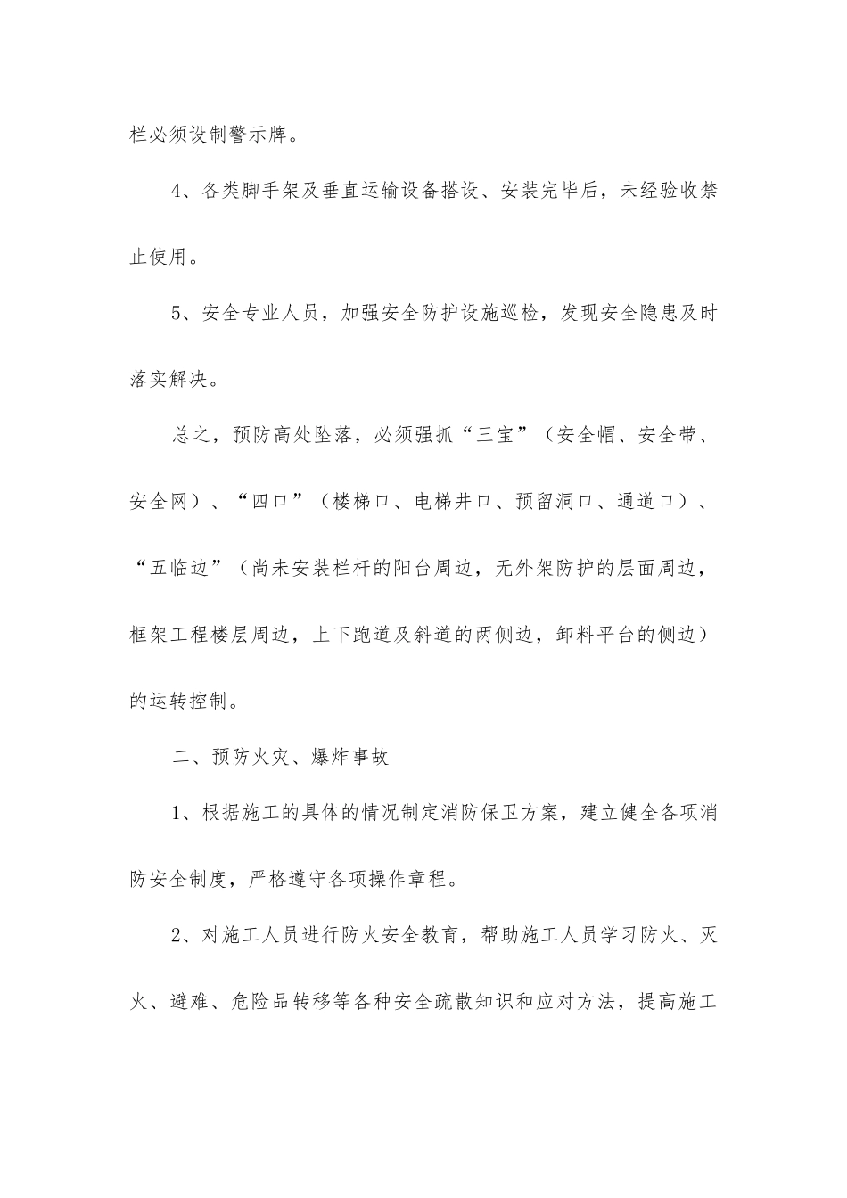 建筑施工现场事故预防技术探讨_第2页