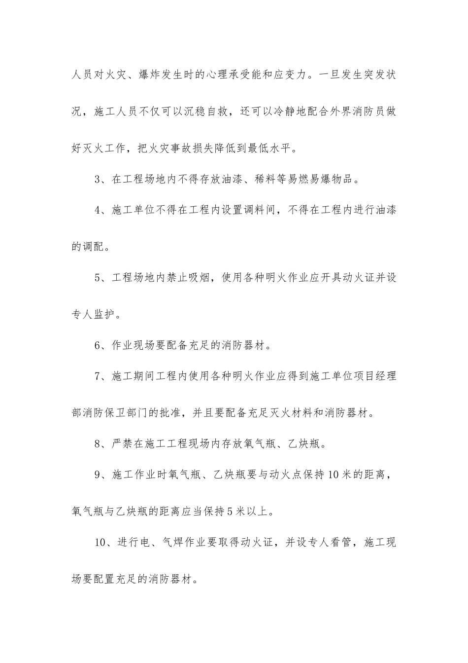 建筑施工现场事故预防技术探讨_第3页