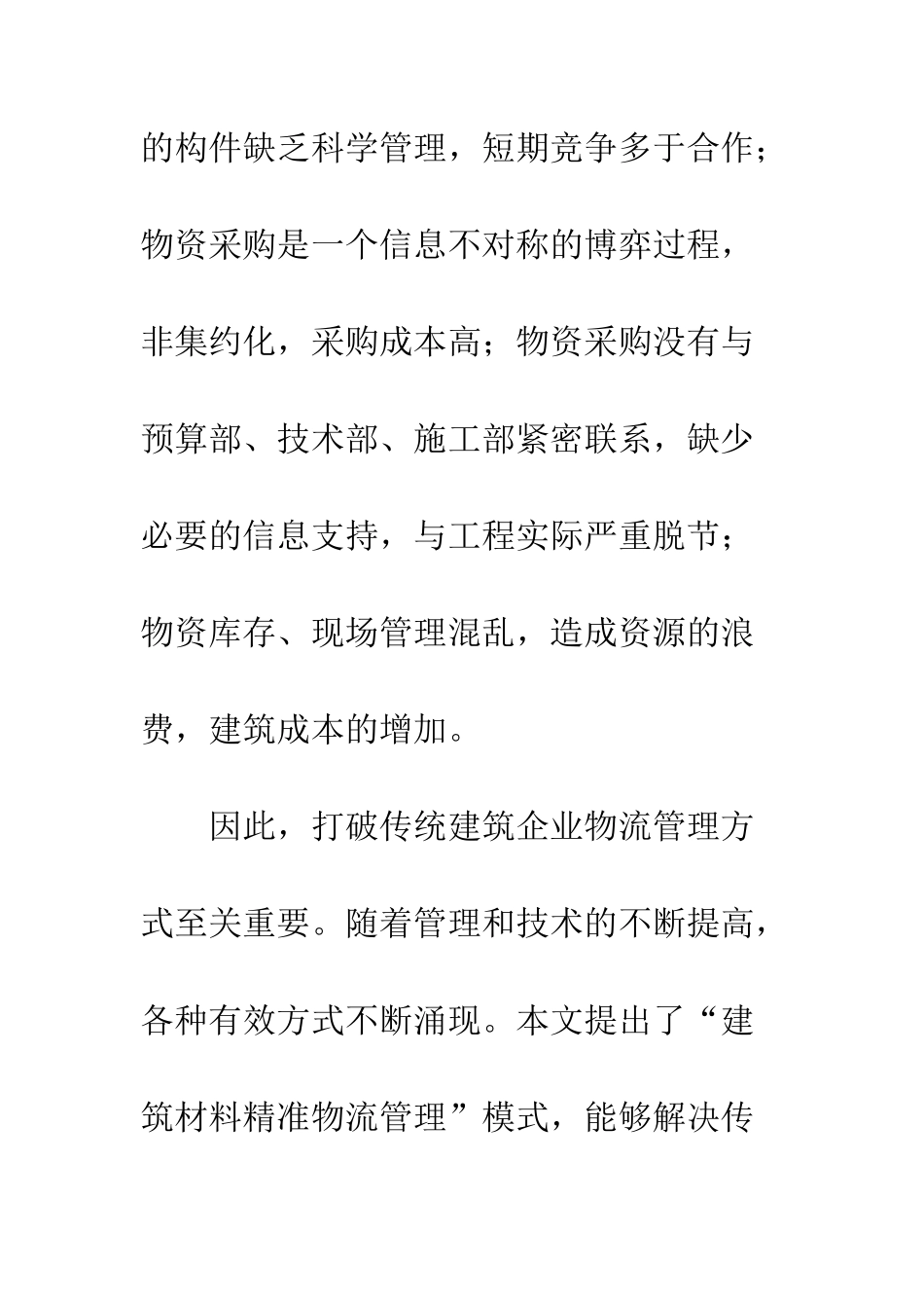 建筑施工物流管理_第2页