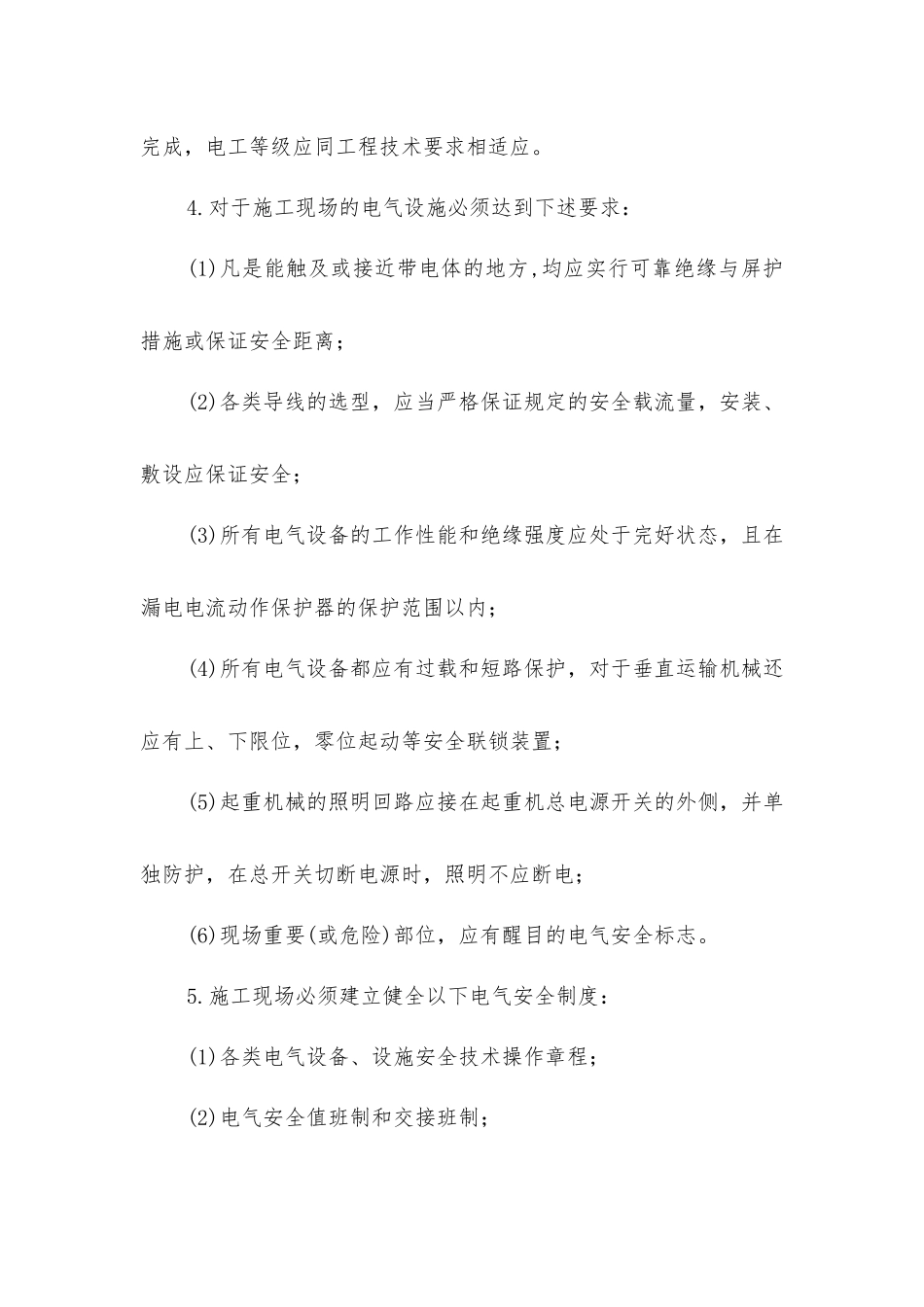 建筑施工现场临时用电安全_第2页