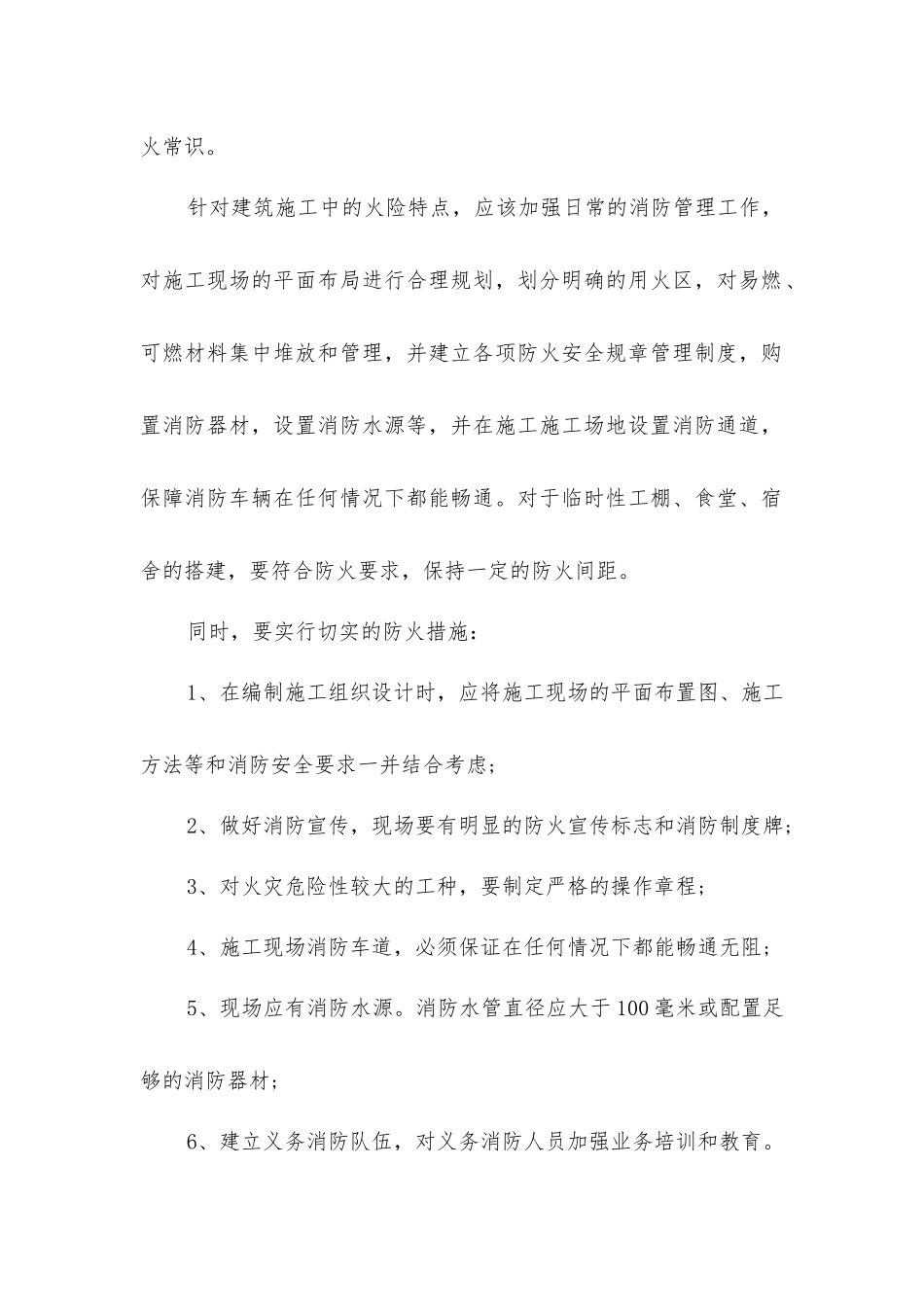 建筑施工现场六项安全管理措施_第2页