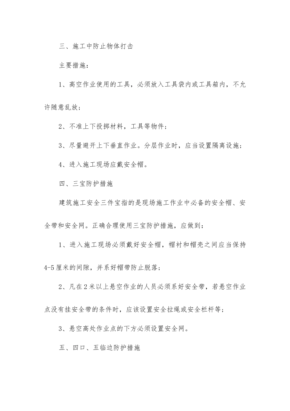 建筑施工现场六项安全管理措施_第3页