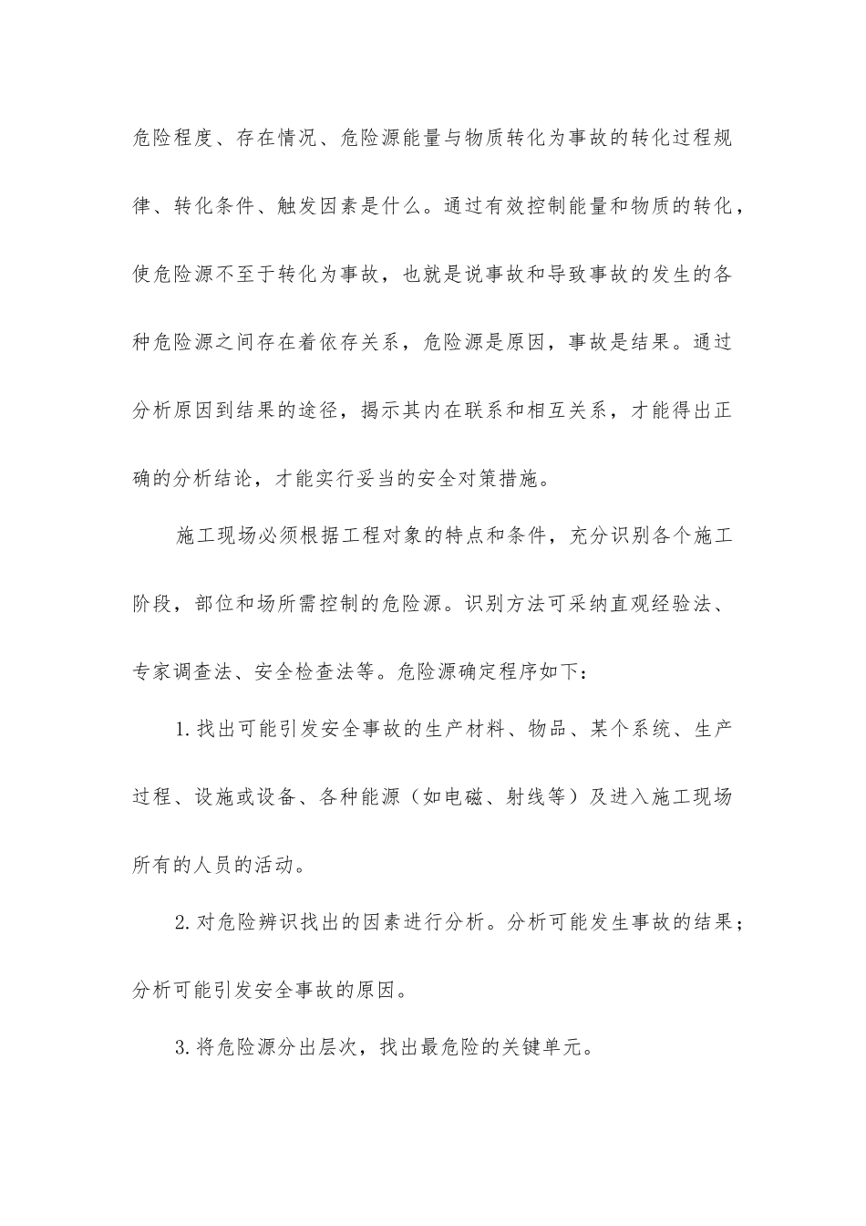 建筑施工现场危险源辨识与安全措施对策的建立_第2页