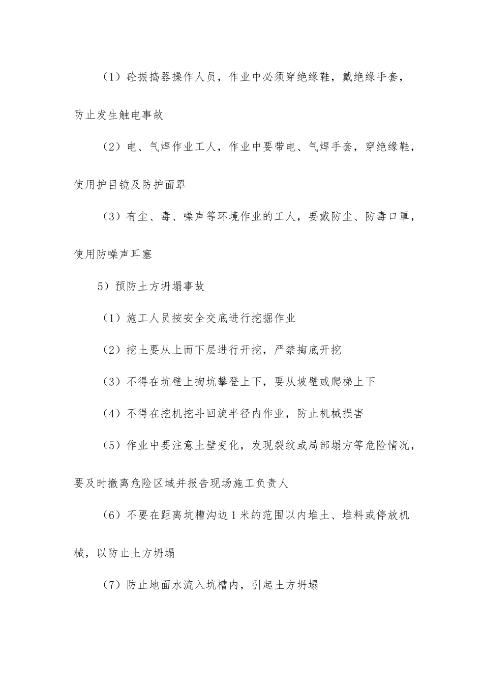 建筑施工现场安全常识_第2页