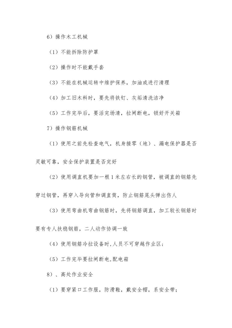 建筑施工现场安全常识_第3页