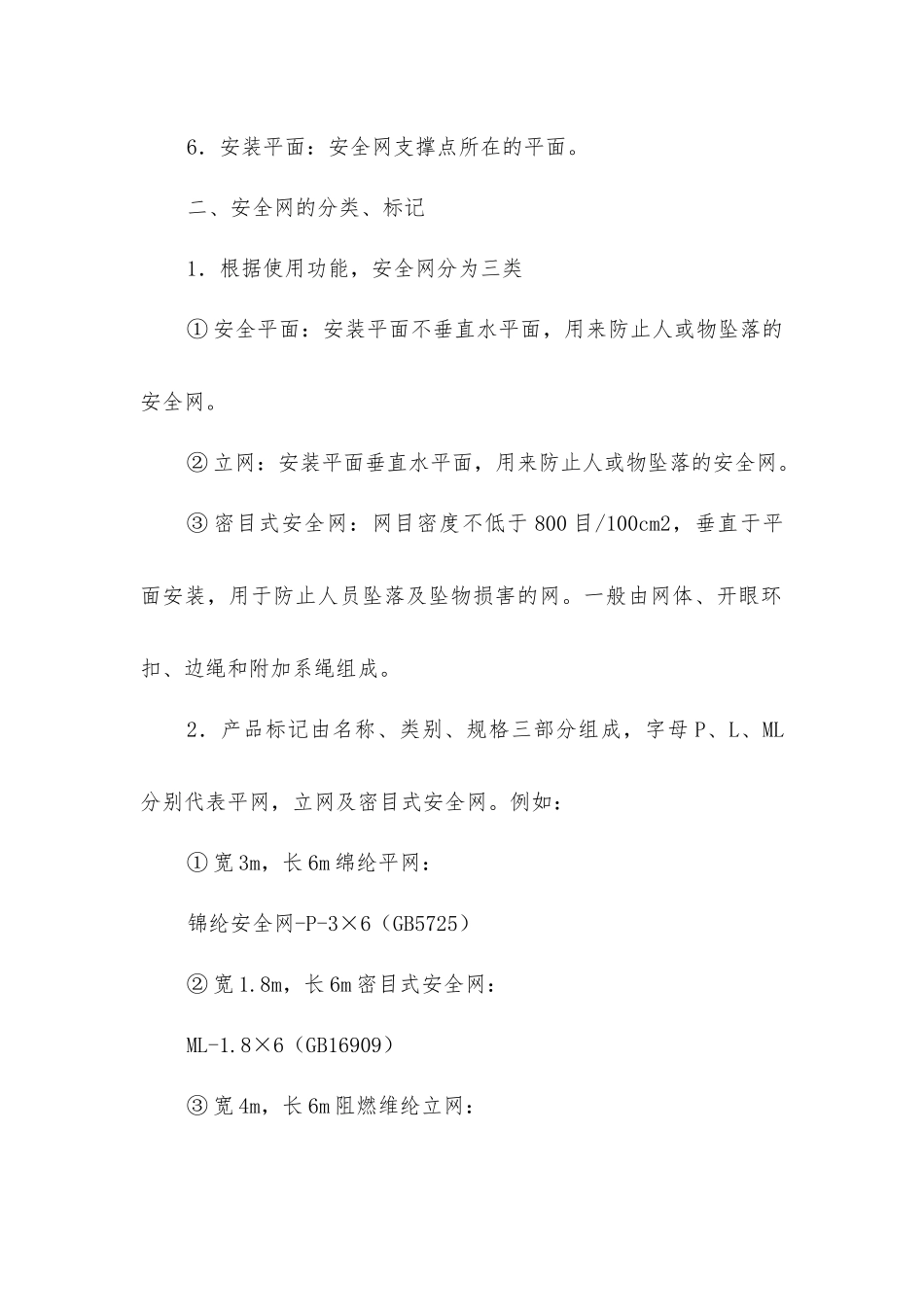 建筑施工现场如何选用安全网_第2页