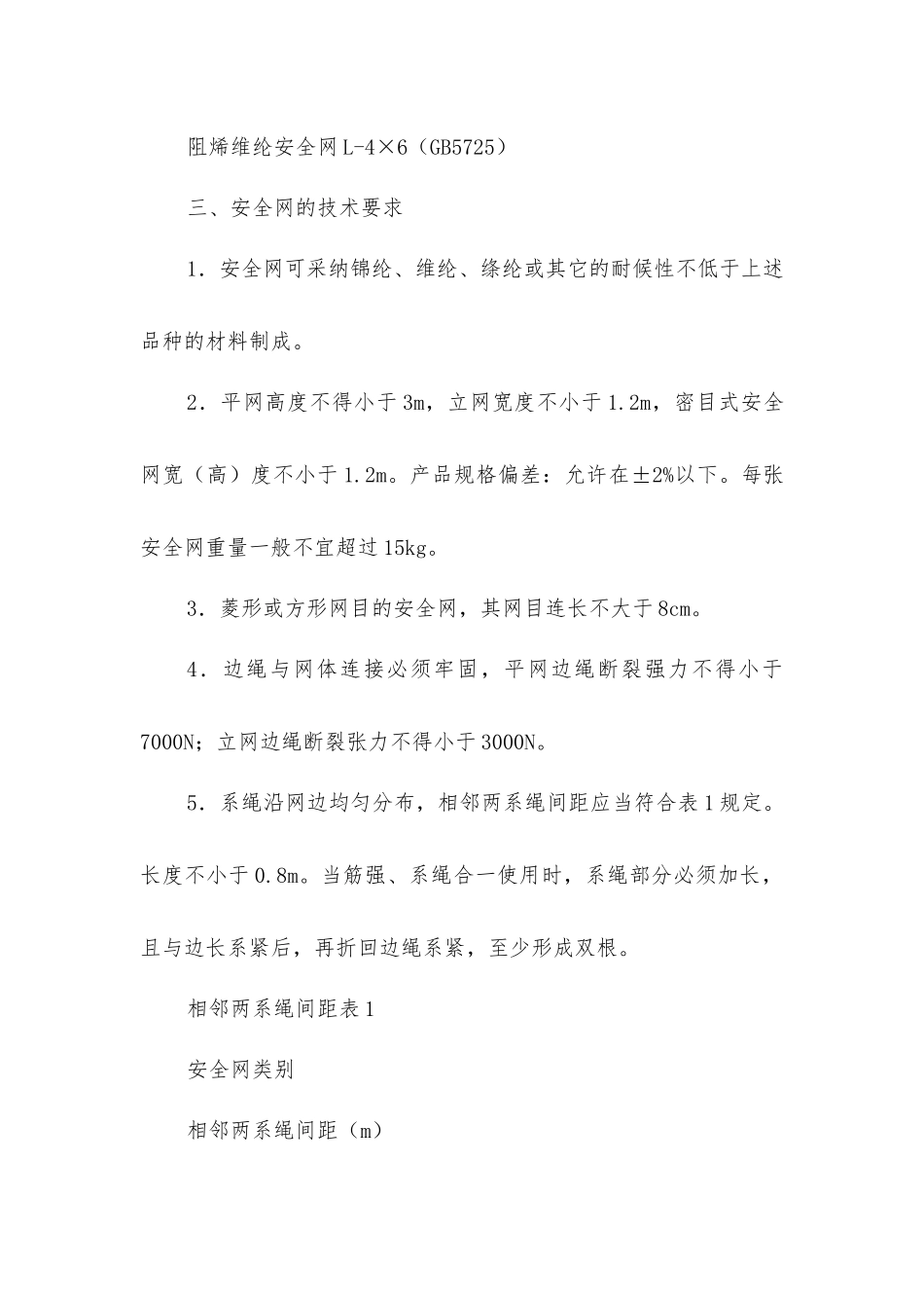 建筑施工现场如何选用安全网_第3页