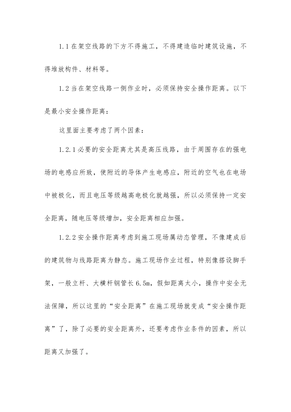 建筑施工现场安全用电_第2页