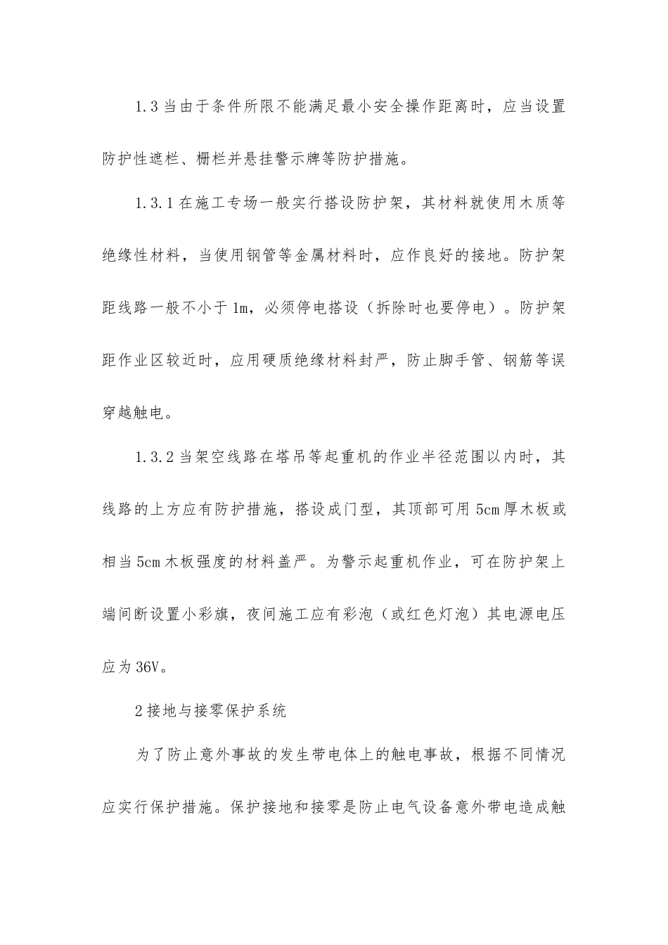 建筑施工现场安全用电_第3页