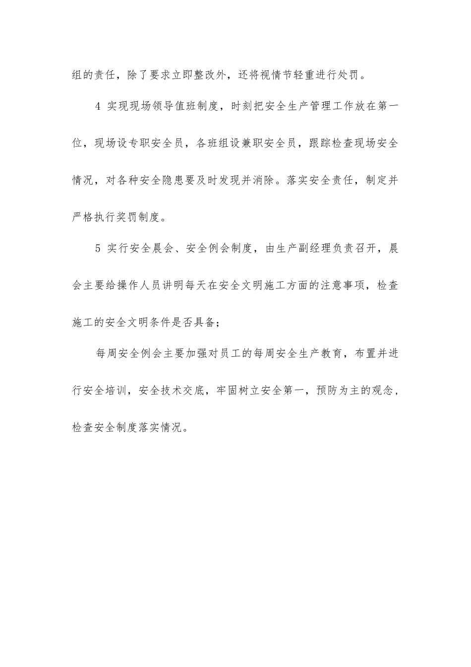 建筑施工现场安全管理措施_第2页