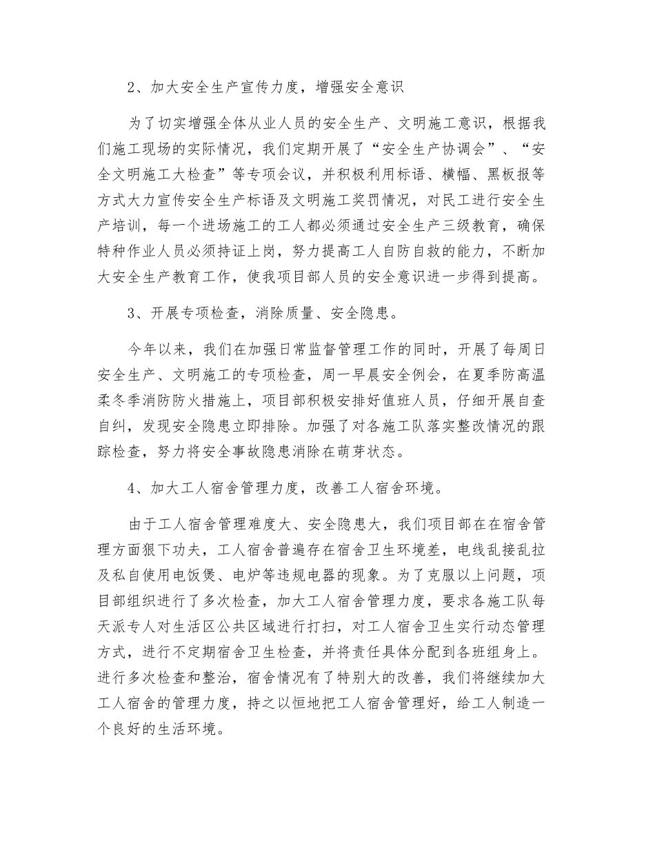 建筑施工现场安全员年度总结_第2页