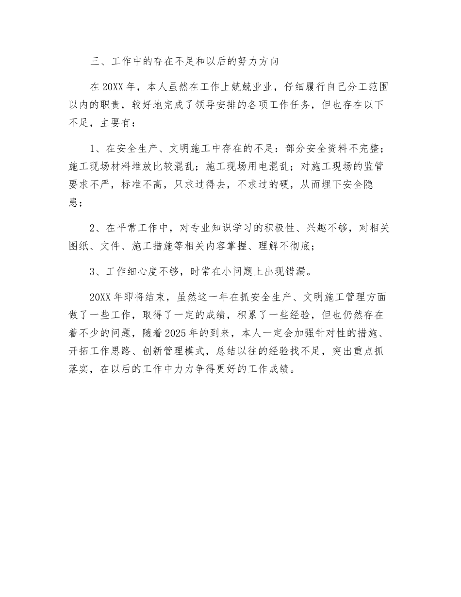 建筑施工现场安全员年度总结_第3页